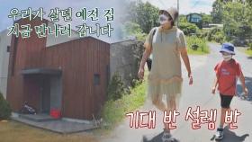 추억 가득한 제주도 옛날 집에 가는 현숙과 하민🏡 | JTBC 210903 방송