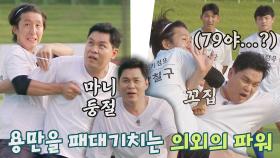 마니 띠용😲 김용만을 패대기치는 강칠구의 강력한 파워👊🏻 | JTBC 210905 방송