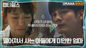 누명을 쓰고 홀로 괴로워할 아들 생각에 마음 찢어지는 엄마｜열여덟의 순간(At Eighteen)｜JTBC 190722 방송