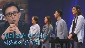 넘치는 에너지 그러나, 아쉬웠던 밴드의 조화 발로 팀의 심사평 | JTBC 210906 방송