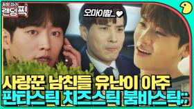 서강준X김지석X박형식 이런 유난스러운 남친 좋다..너무 좋다❤｜월간 집(Monthly House)｜JTBC 210714 방송 외