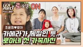 [FULL끌립] 예쁜 윤희 옆에 예쁜 로아❣️ 3대 미녀들의 첫 가족사진 찍기 (윤희♥️로아 EP.9) | JTBC 210910 방송