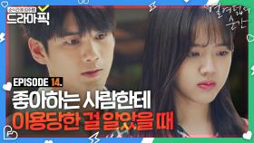 옹성우X김향기⑭ 좋아하는 남자 영화관에 버리고 뛰쳐나온 이유｜열여덟의 순간(At Eighteen)｜JTBC 190820 방송 외