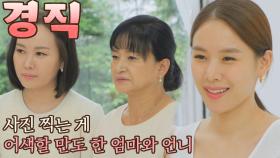 카메라 앞에서 프로페셔널한 윤희-로아와 상반되는 엄마-언니^^;; | JTBC 210910 방송