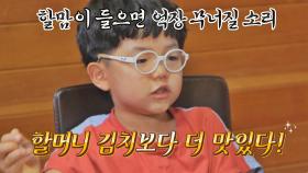 할맘 김치보다 더 맛있어!! 하민이는 묵은지에 진심이야❤ | JTBC 210910 방송