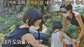 나영뿌듯v 서로 도와가며 짐 정리하는 신우 이준 형제😊 | JTBC 210910 방송