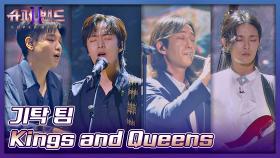 ((여운 甲)) 기탁 팀의 강렬한 에너지가 담긴 무대 〈Kings and Queens〉♪ | JTBC 210913 방송