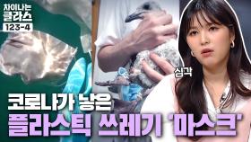 코로나19가 낳은 플라스틱 쓰레기 '마스크' | JTBC 210912 방송