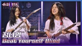 마음을 저격할 메탈 스나이퍼🔫 정나영의 〈Beat Yourself Blind〉♬ | JTBC 210628 방송