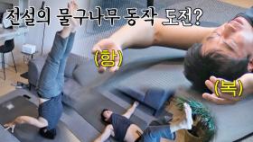 최영재 물구나무 동작 도전‥? 아침부터 부지런하게 스트레칭^_^ | JTBC 210914 방송