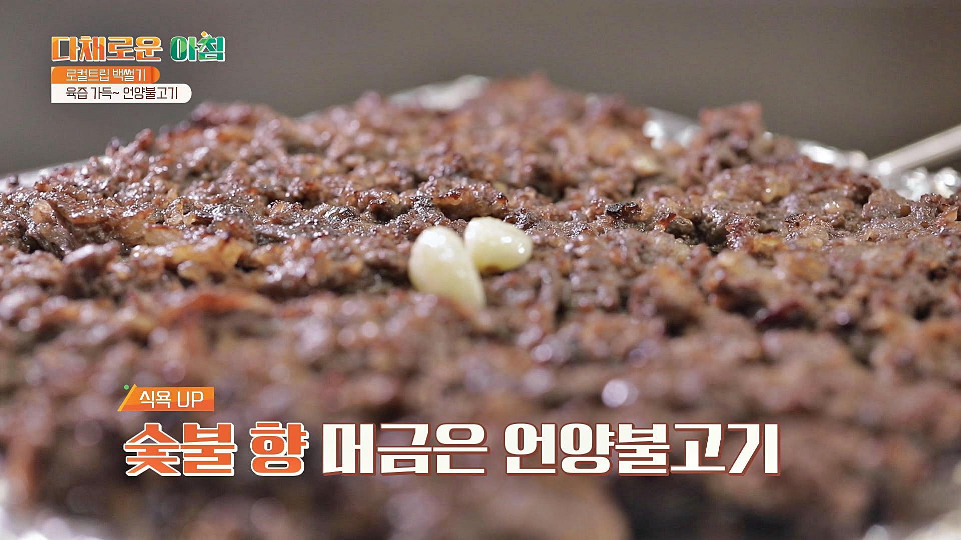 육즙 가득😋 울산에서 꼭 먹고 가야 할 언양 불고기 | JTBC 210916 방송 | ZUM TV