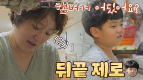 울었더니 배고파...😧 금세 햄버거 찾는 뒤끝 제로 하민(˶ ᵔ ᵕ ᵔ ˶) | JTBC 210917 방송