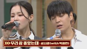 제목은 슬프지만 달콤한 듀엣❤️ 쌈디x이하이의 〈우리 참 좋았는데〉♬ | JTBC 210918 방송