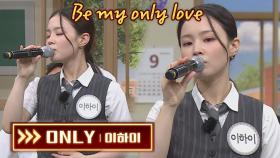 음색으로 찢은 독보적인 존재✨ 이하이의 〈ONLY〉♬ | JTBC 210918 방송