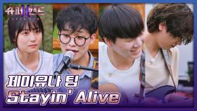 [즉흥잼] 후배들의 답가(,,＞ ＜,,)♡ 제이유나 팀 〈Stayin' Alive〉♬ | JTBC 210920 방송