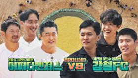 [단체 경기] 어쩌다벤져스 vs 강철 부대 지옥의 육탄 대결 (ft. 갓동식) | JTBC 210919 방송