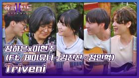 [즉흥잼] 모녀의 파워풀한 듀엣 연주🎸 장하은x이현주의 〈Triveni〉♬ | JTBC 210920 방송