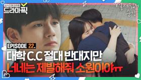 옹성우X김향기㉒ 노빠꾸 커플은 마지막 인사도 폭풍 직진😭❤｜열여덟의 순간(At Eighteen)｜JTBC 190910 방송 외