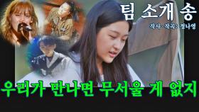 (쿠키 영상🍪) 팀 사랑 듬뿍 들어간 정나영의 '팀 소개 송'♩ | JTBC 210920 방송