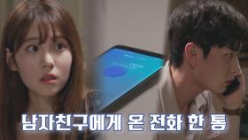 📞늦은 밤 남자친구에게 걸려 온 의문의 전화 한 통? | JTBC 210922 방송