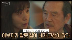 [전도연X박인환②] 내가 잘못 살아 딸이 고생하는 것 같습니다｜인간실격｜JTBC 210911 방송 외