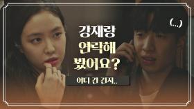 왜 유수빈한테서 류준열을 찾니,,, 눈치 1도 없는 손나은😕 | JTBC 210925 방송