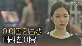 [손나은 스페셜] 아이돌 연습생 때려치우고 사장이 되기로 결심했다 | JTBC 210925 방송