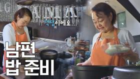 해방 맞나요ㅠ_ㅠ 남편을 위해 요리해두는 이혜정(๑•́₋•̩̥̀๑) | JTBC 210924 방송