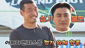 (패기) 어쩌다벤져스를 꺾기 위해 합류한 감독 조원희🔥 | JTBC 210926 방송