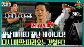 ♨️핫클립♨️ [어쩌다벤져스 VS 강철FC] 끝까지 바짝 쫓아오는 강철FC! 과연 이번 경기의 결과는?!ㅣJTBC 210926 방송