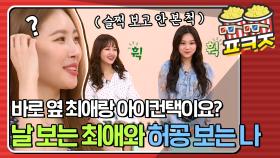 최애랑 아이컨택..? 저는 못 볼 것 같아요 슬쩍 보고 못 본 척 할 듯👀｜JTBC 181009 방송