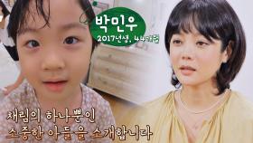 귀공자 외모✨ 채림의 하나뿐인 아들 민우 최초 공개↗ | JTBC 210929 방송