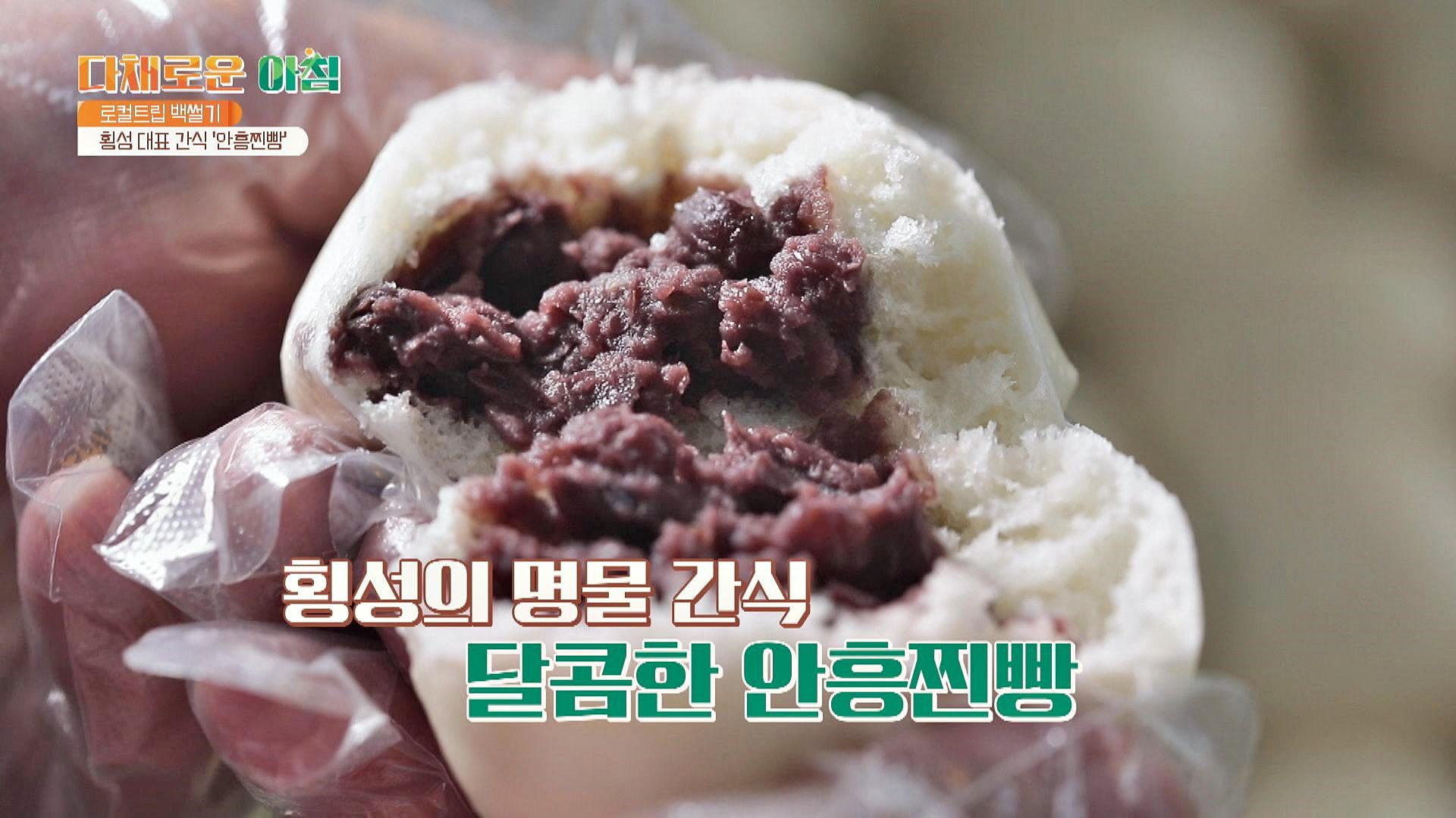 횡성의 대표 간식 맛볼 수 있는 안흥찐빵 마을(*^▽^*) | JTBC 210930 방송 | ZUM TV