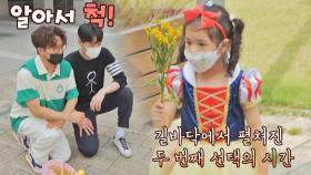 (자동 무릎) 길바닥에서 펼쳐진 로아의 두 번째 왕자 픽은?! | JTBC 210929 방송