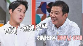 해방타운에 삼각관계 탄생? 허재 옆자리 노리는 최영재(˵¯͒⌄¯͒˵) | JTBC 211001 방송