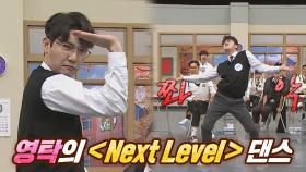 트롯 Feel 충만~ 완벽한 'ㄷ' 춤 영탁의 'Next Level' 포포먼쓰(๑^ ^๑) | JTBC 211002 방송