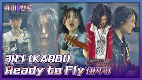 온몸이 들썩😆 희망 가득한 카디의 자작곡 〈Ready to Fly〉♬ | JTBC 211004 방송
