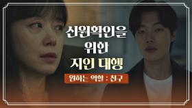 [예약 엔딩] 류준열에게 친구 역할대행 신청하는 전도연 | JTBC 211003 방송