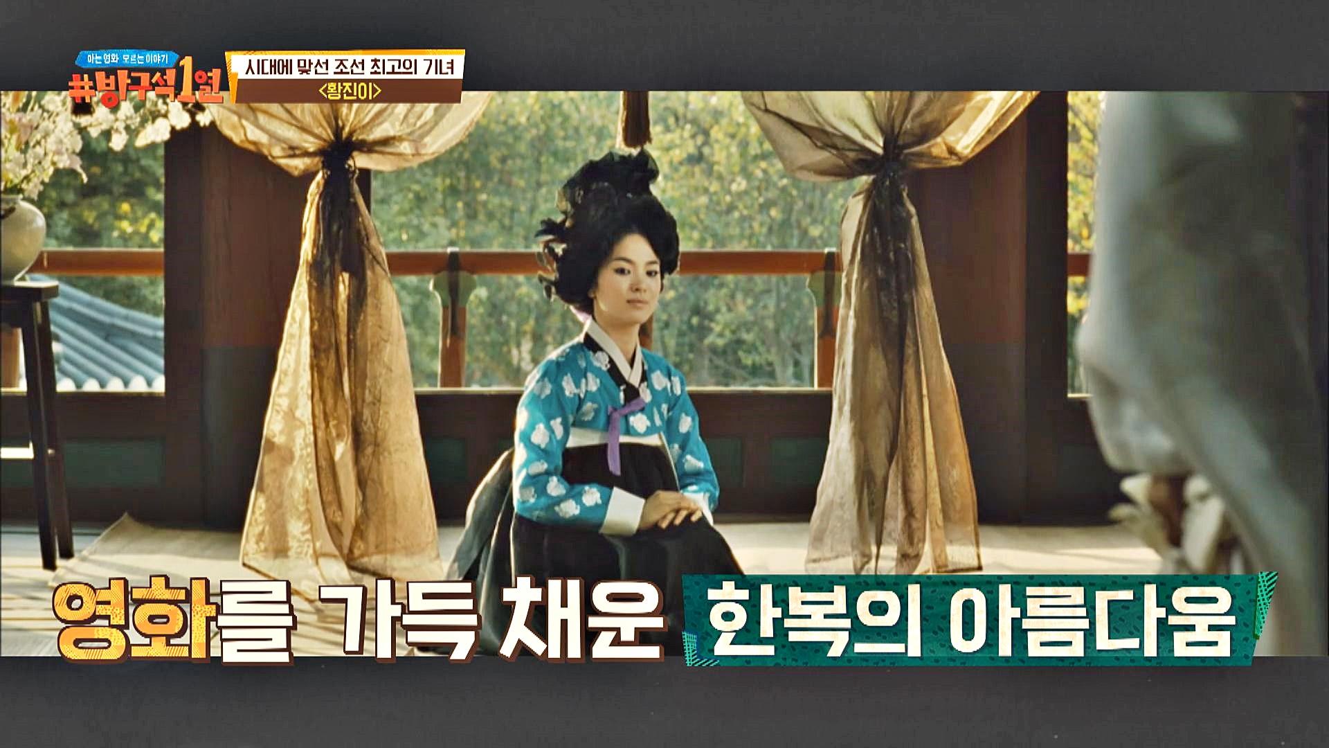 한복의 화려한 아름다움을 담아낸 〈황진이〉👍 | JTBC 211003 방송 | ZUM TV
