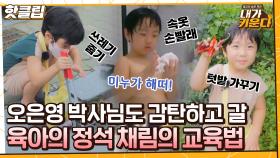 ♨핫클립♨ 45개월 민우가 속옷을 직접 빤다고요..? 목욕까지도 놀이가 되는 육아의 여왕 채림네｜JTBC 211006 방송