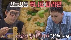 이 집 라면 잘하네?! 22년 경력 클라스 쭈니표 파라면 먹방🍜 | JTBC 211008 방송