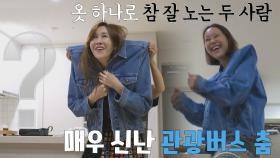 자동으로 어깨 춤을 추게 하는 마성의 파워 숄더 재킷💫 | JTBC 211008 방송