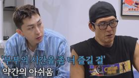 아내와 신혼생활을 많이 못 즐겨 아쉬운 박준형… | JTBC 211008 방송