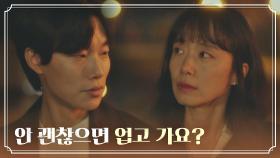 이제 장난도 치네ㅎ,ㅎ 능글맞은 전도연 ＂안 괜찮으면 업고 가요?＂ | JTBC 211009 방송
