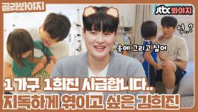 지독하게 엮이고 싶게 만드는 곰돌이🐻 김희진의 매력❤´艸｀❤｜JTBC 211006 방송