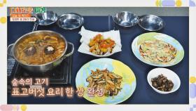 튀겨도 맛있고 끓여도 맛있는!! 표고버섯요리 3종 세트♥ | JTBC 211012 방송