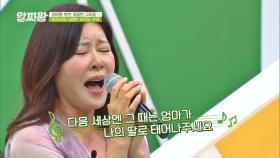(울컥) 엄마를 향한 절절한 그리움... 유지나의 〈모란〉♬ | JTBC 211014 방송
