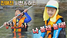 어색함은 잠깐ㅎ_ㅎ 물고기🐟로 금방 친해진 시현-하민 | JTBC 211013 방송