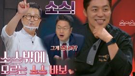 just 소스~! 은근 중독성 있는 지상렬의 소-스ㅋㅋ (~‾▿‾)~ | JTBC 211014 방송