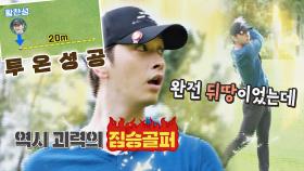 🔥짐승 골퍼 찬성🔥 오로지 힘으로만 나이스 온!! | JTBC 211016 방송